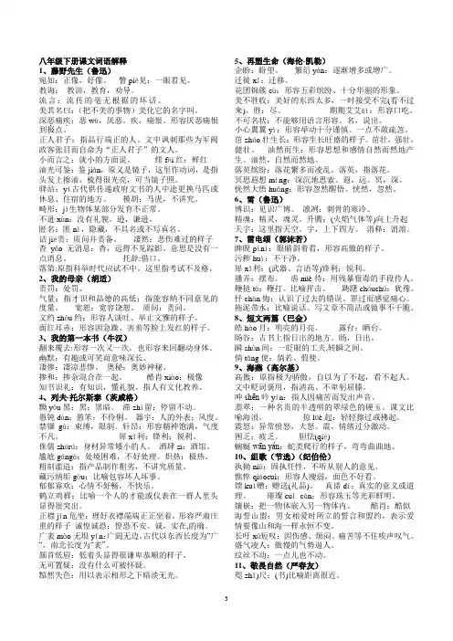八年级下册课文词语解释(新)