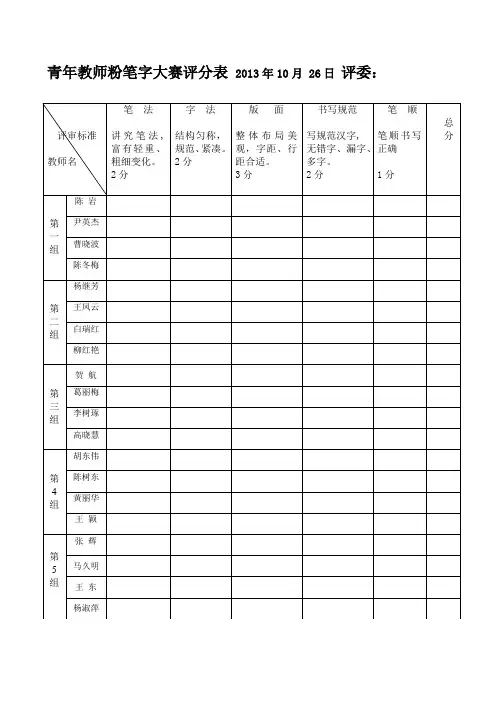 教师粉笔字评分表
