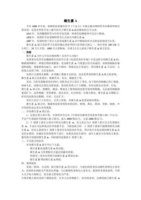 维生素A 2