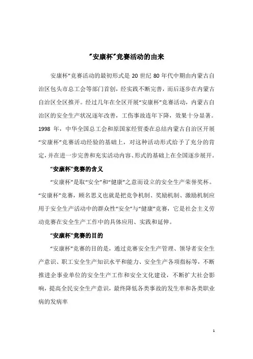 安康杯的由来