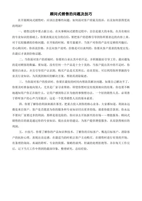 顾问式销售的问题及技巧