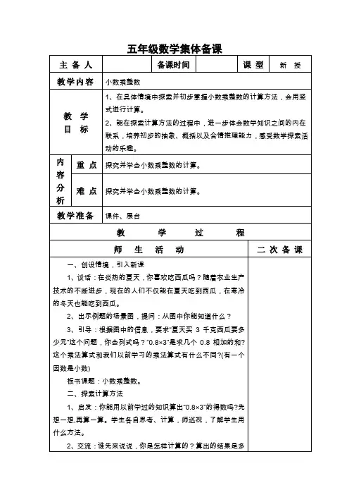 2019新版苏教版数学五年级上册第五单元《小数乘法和除法》单元教案
