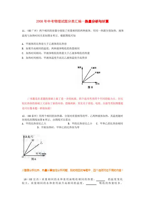 热量分析与计算
