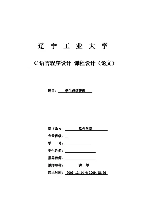 c语言学生成绩管理课程设计