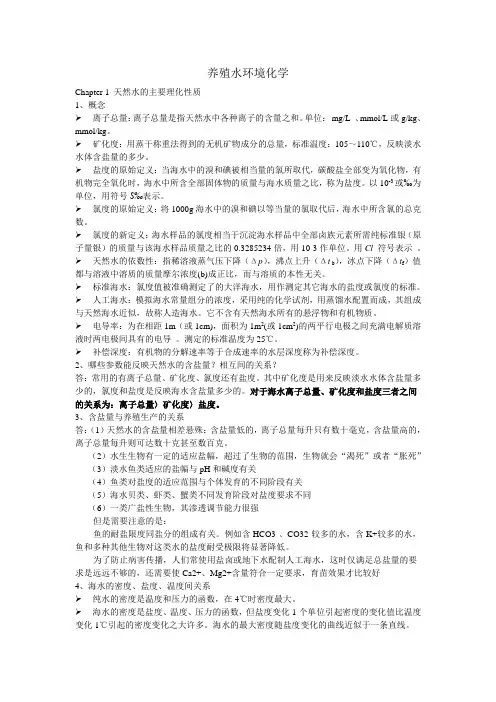 养殖水环境化学考试资料