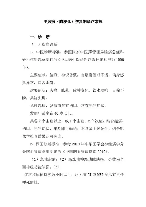 中风病脑梗死恢复期诊疗常规