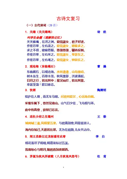 古诗文复习