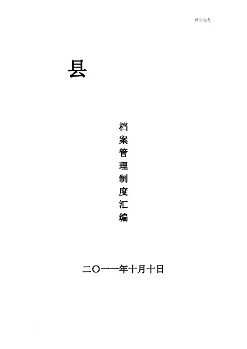档案库房管理制度