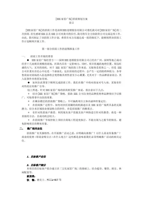 XXX家居广场招商策划方案