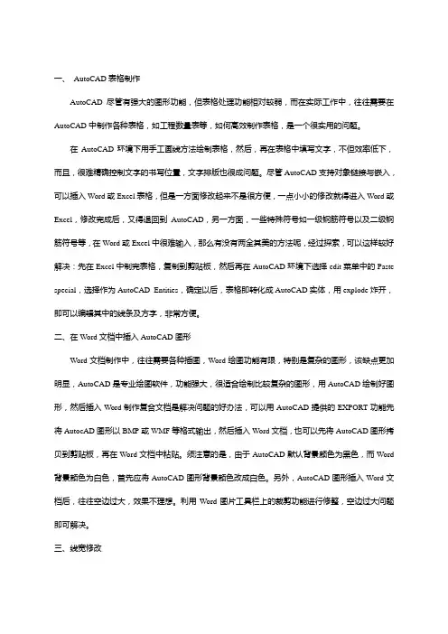 autocad技巧
