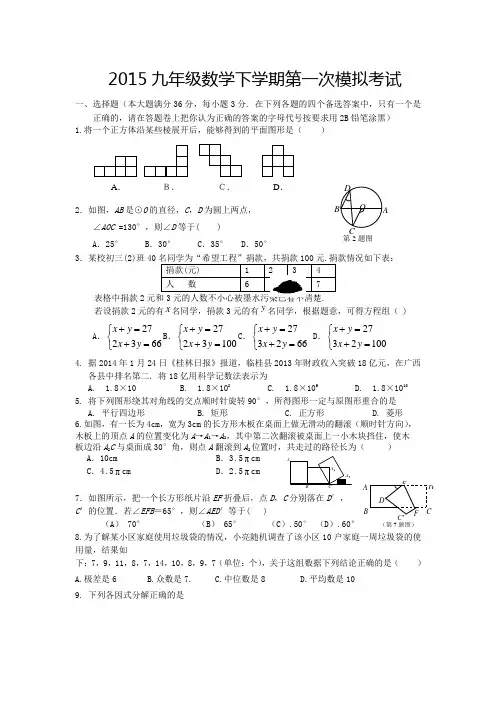 2015年最新北师版九年级数学下学期第一次月考试题Word版