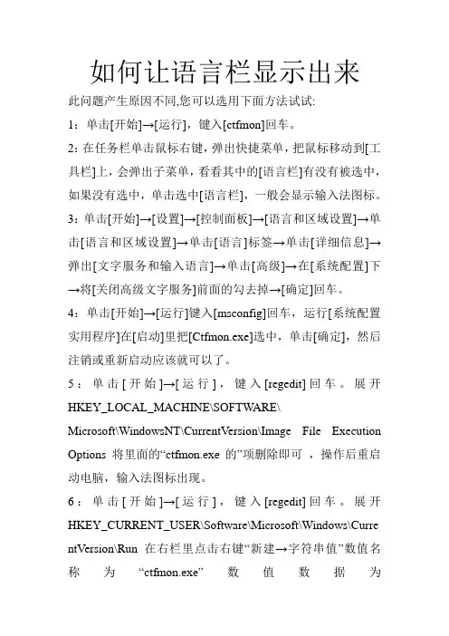 如何让语言栏显示出来