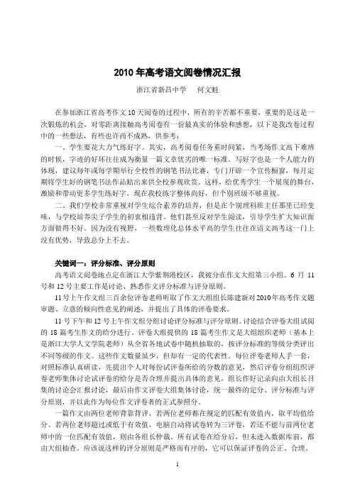 2010年高考评卷总结(附高考高分作文)