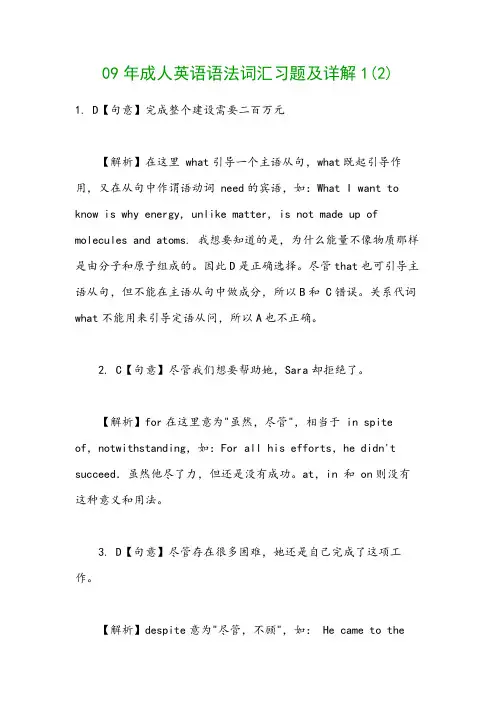 成人英语语法词汇习题及详解1