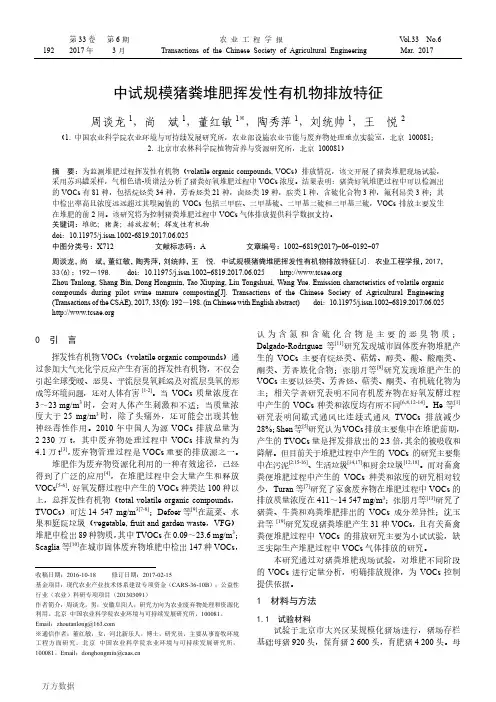 中试规模猪粪堆肥挥发性有机物排放特征