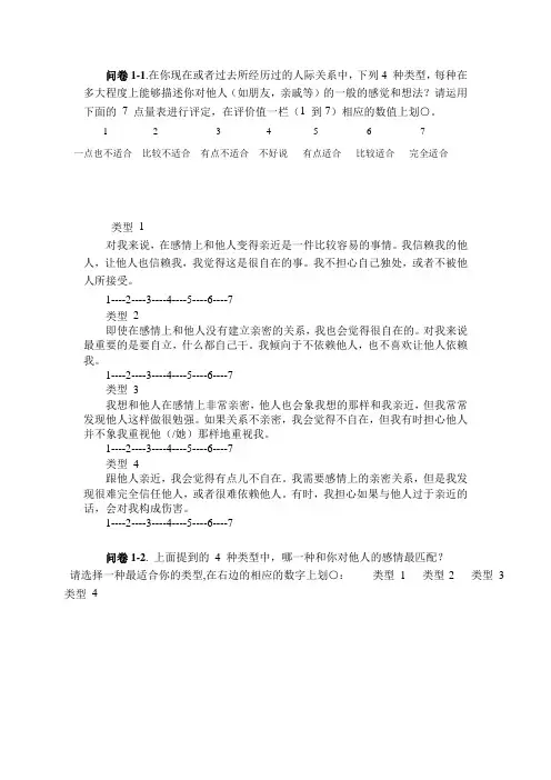 亲密关系问卷