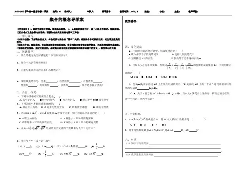 1集合的概念导学案