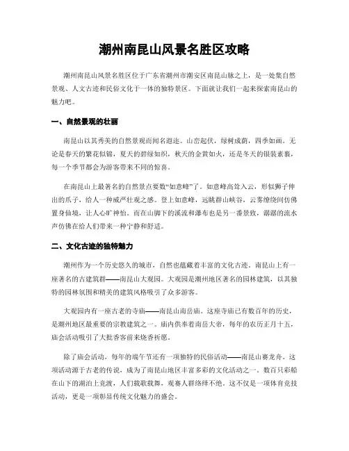 潮州南昆山风景名胜区攻略