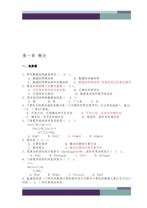 数据结构试题集(含答案)