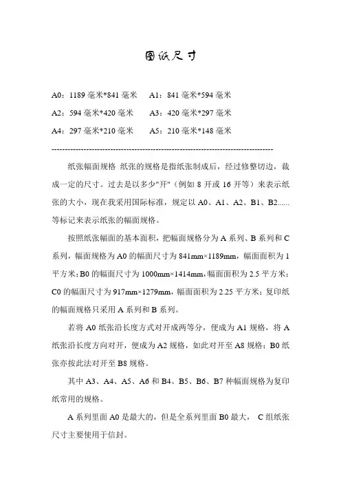 图纸尺寸详细