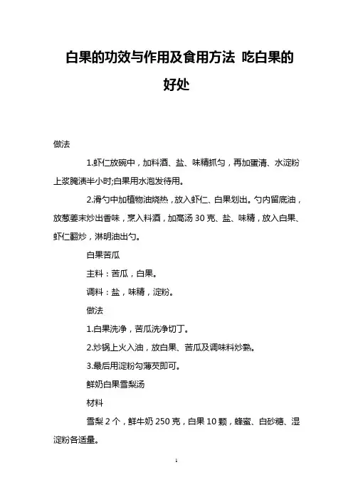白果的功效与作用及食用方法 吃白果的好处 _2