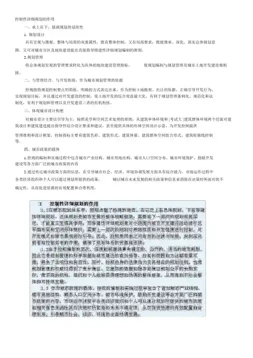 控制性详细规划的作用