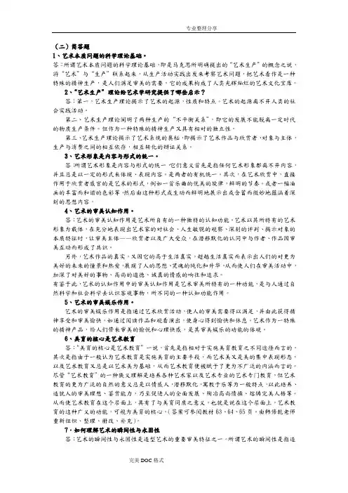 艺术概论简答题论述题