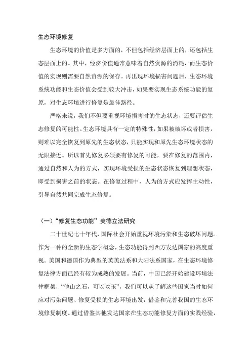 生态环境修复