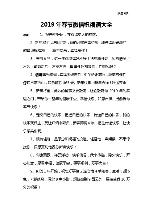 2019年春节微信祝福语大全