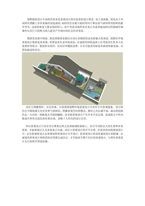 欧式别墅庭院设计