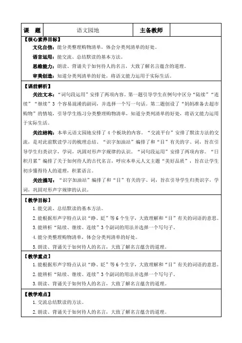 2024年部编版三年级语文上册教学设计及教学第八单元语文园地 优质版教案