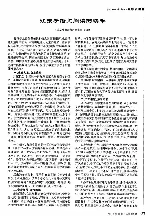 让孩子踏上阅读的快车