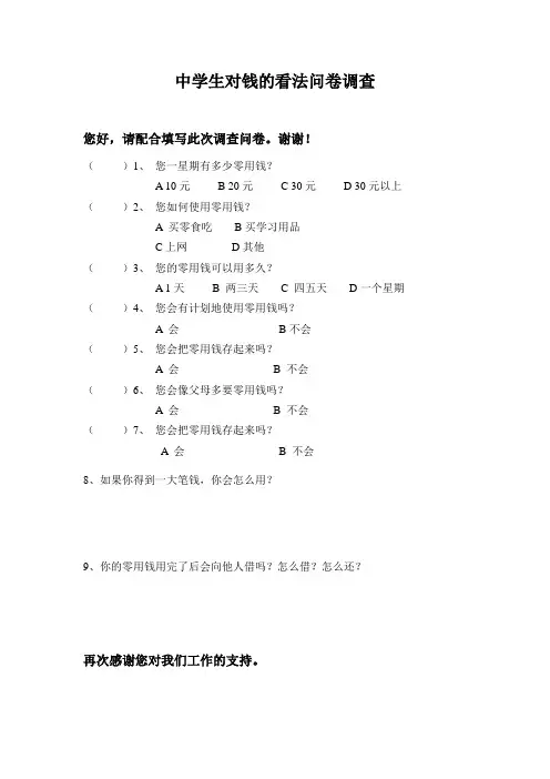 研究性学习之问卷调查