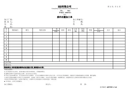 委外加工单
