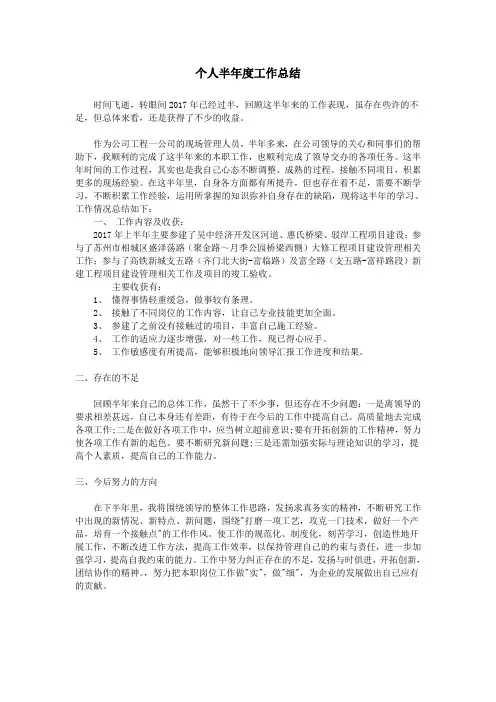 个人半年度工作总结