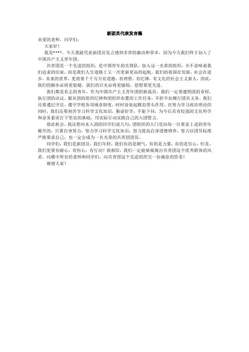 入团宣誓仪式——新团员代表发言稿