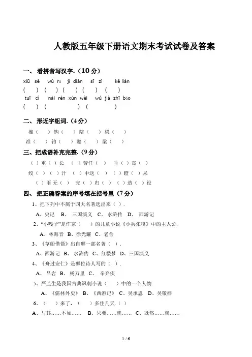 人教版五年级下册语文期末考试试卷及答案 2
