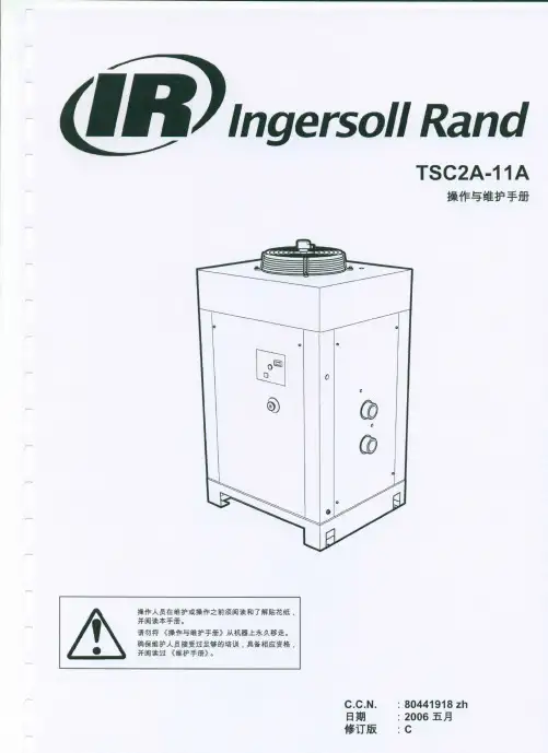冷干机操作与维护手册中文版