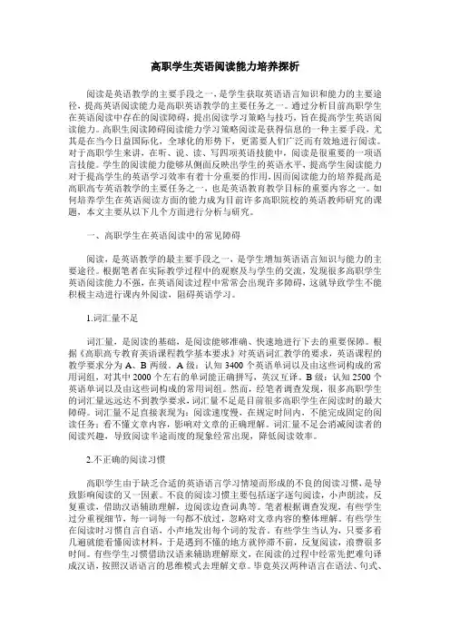 高职学生英语阅读能力培养探析