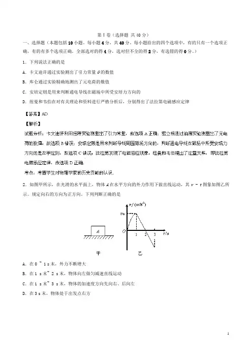 山东省枣庄市高三物理上学期期末考试试题(含解析)