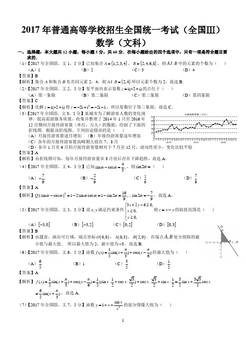 2017年高考全国Ⅲ文科数学试题及答案(word解析版)