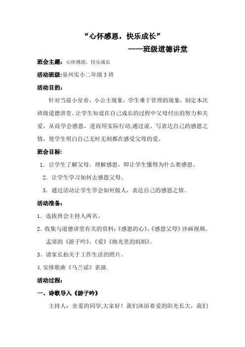 《感恩》道德讲堂活动方案