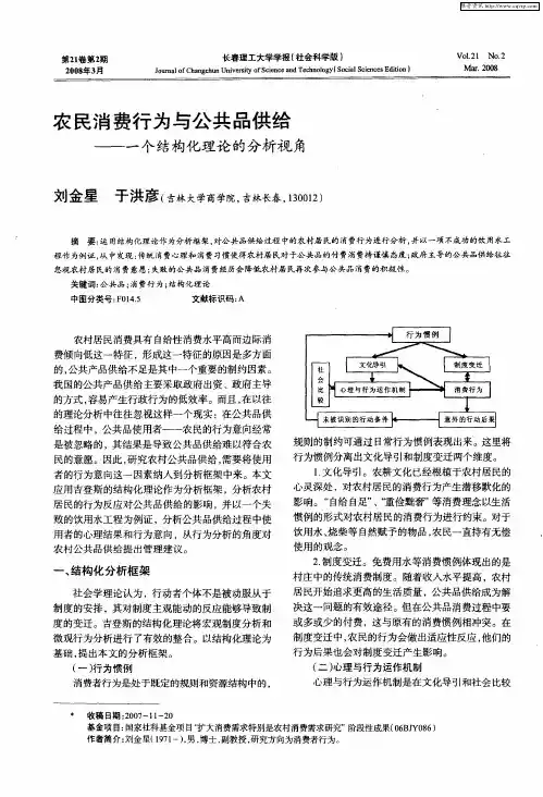 农民消费行为与公共品供给——一个结构化理论的分析视角