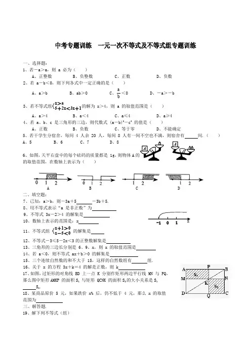中考专题复习    一元一次不等式及不等式组专题训练