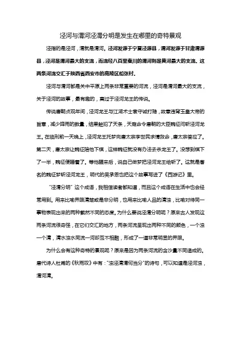 泾河与渭河泾渭分明是发生在哪里的奇特景观