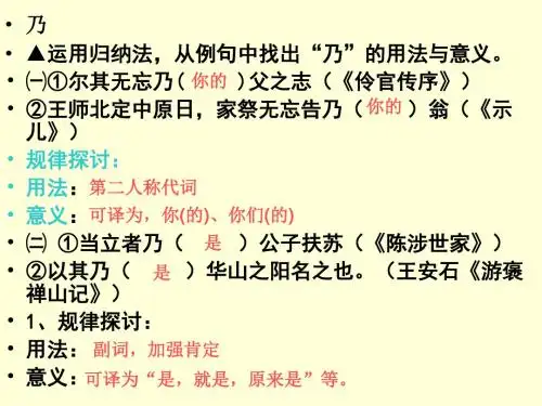 文言虚词(乃、所、为、于)