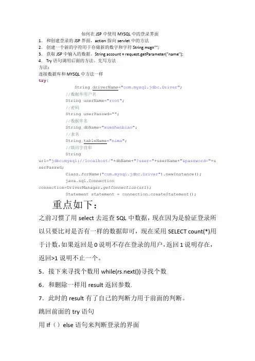 如何在JSP中使用MYSQL中的登录界面(内涵完整代码)