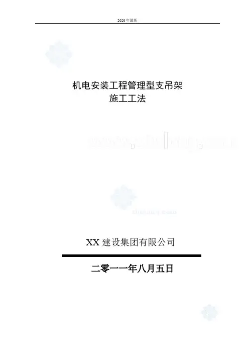 某机电安装工程管理型支架施工工法