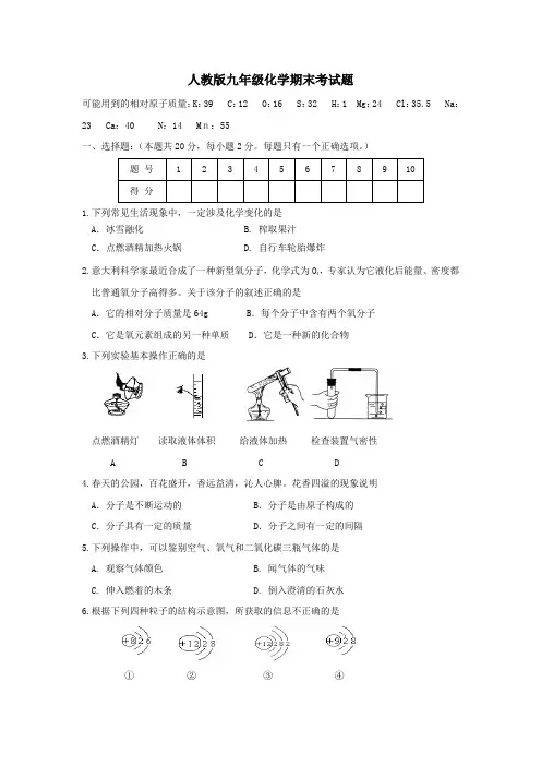 人教版九年级化学上册期末考试试题-2