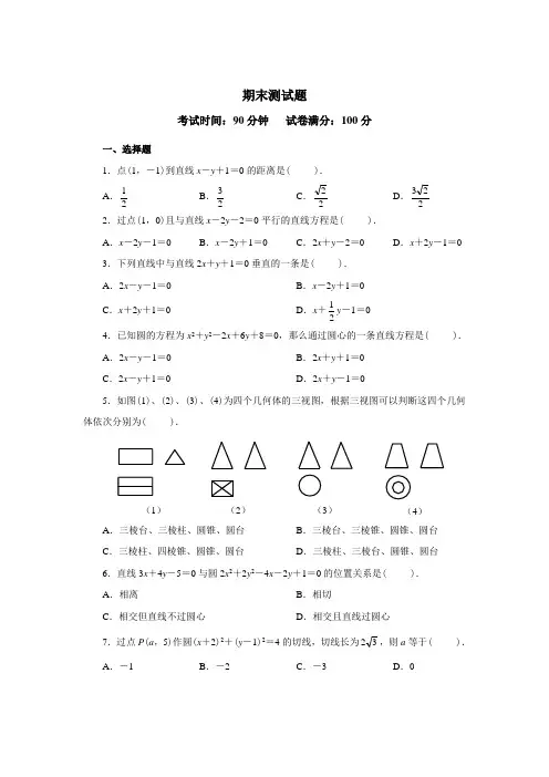 高一必修2数学期末测试题